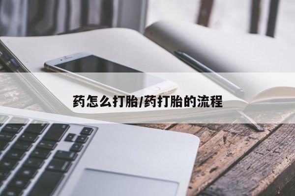 米非米索怎么买要闻 第43页