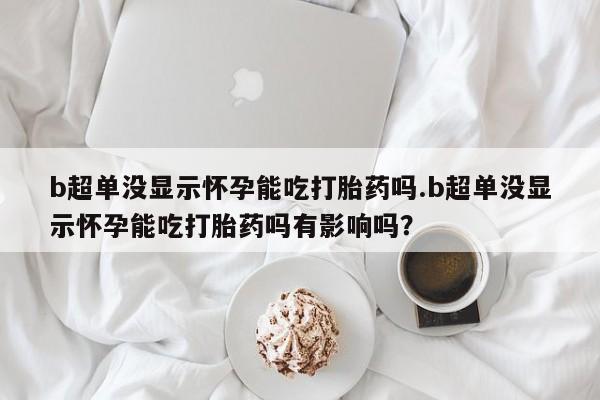 米非米索怎么买新闻 第44页