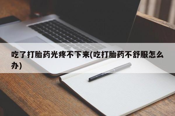 米非米索怎么买资讯 第45页