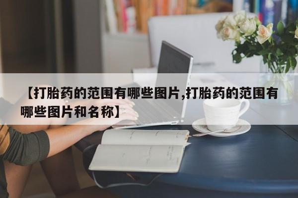 米非米索怎么买新闻 第10页