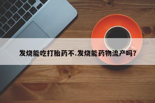 米非米索怎么买新闻 第235页
