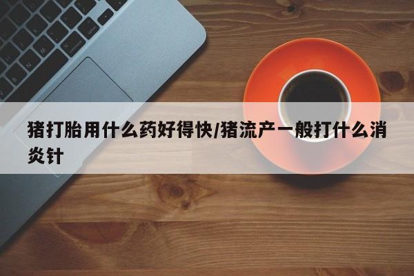 米非米索怎么买要闻 第125页